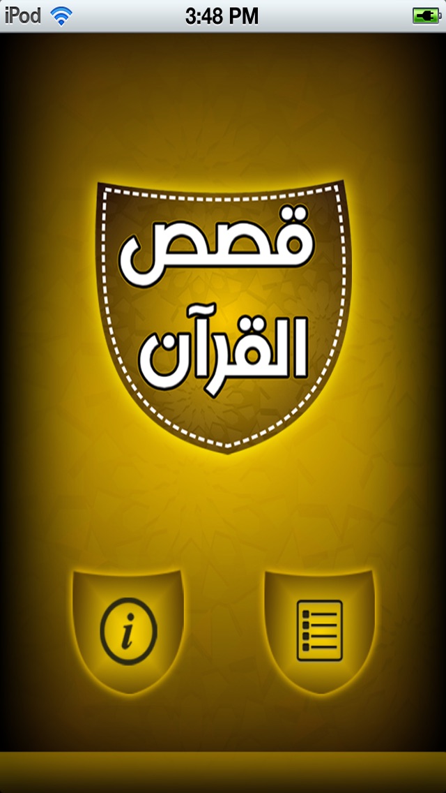 قصص القرآن للشيخ نبيل العوضي Screenshot 1