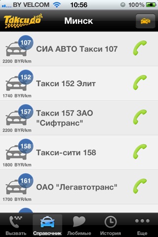 Таксидо screenshot 3