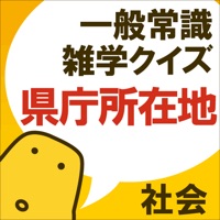 県庁所在地クイズ - はんぷく一般常識シリーズ