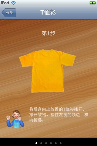 How to Fold Clothes Lite screenshot 3