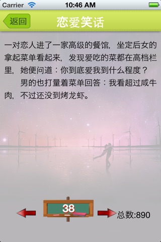 经典笑话大全 screenshot 3