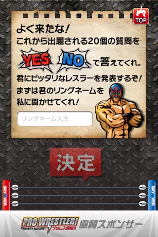 プロレス診断 screenshot 2