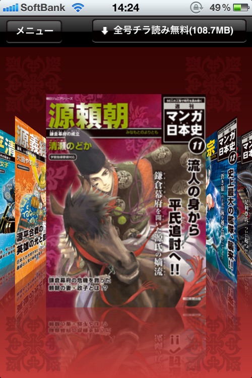 週刊マンガ日本史 screenshot-3