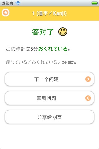 JAPANESE 3 Lite (JLPT N3) screenshot 3