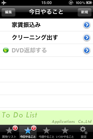 シンプルTo-Do screenshot 2