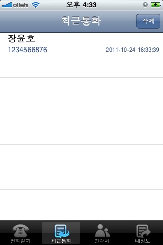QNET 중국직통 국제전화 screenshot 3