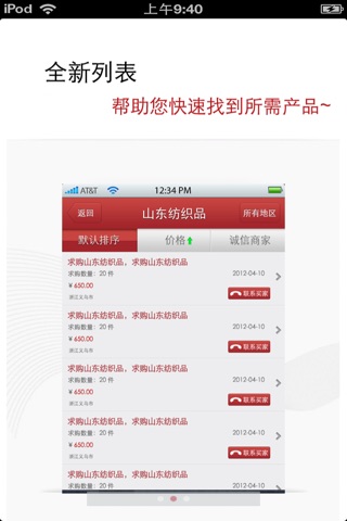 山东纺织品平台 screenshot 2