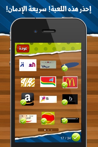 العلامات التجارية المجانية - Arabic Logo Quiz Free screenshot 3
