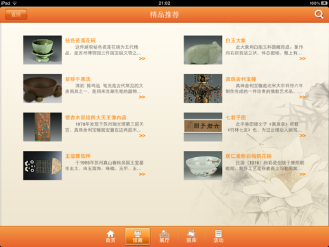 苏州博物馆 HD screenshot 3