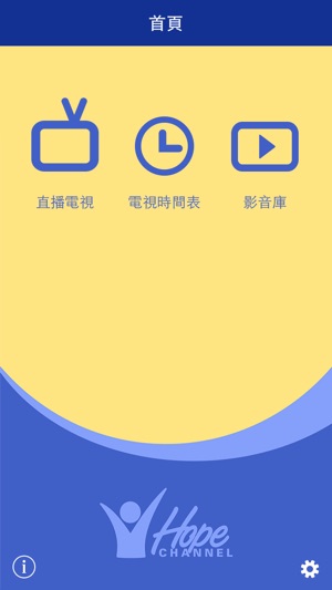 Hope Channel Free(圖1)-速報App