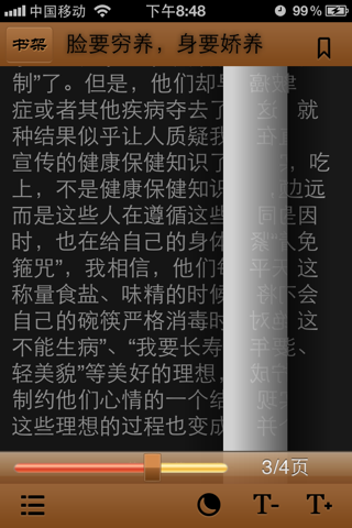 中医养生必读 screenshot 3