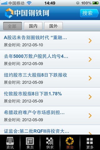 中国钢铁 screenshot 4