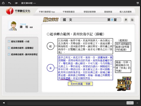 國文第03 05堂 screenshot 3