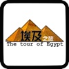 埃及最全旅游指南-不可不去的地方-法老的金字塔