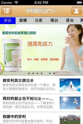 中国直销门户. screenshot 2