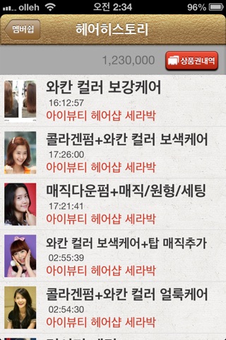 i뷰티 멤버쉽 screenshot 2