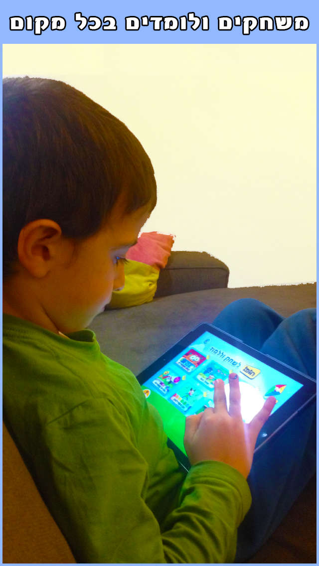 הופ לשחק וללמוד - משחקים חינוכיים לילדים Screenshot 5