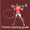 テニストレーニングガイド