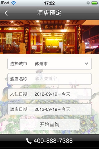 书香酒店 screenshot 2
