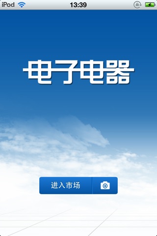 中国电子电器平台 screenshot 2