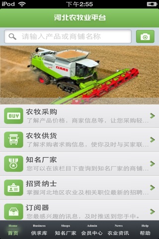 河北农牧业平台 screenshot 3