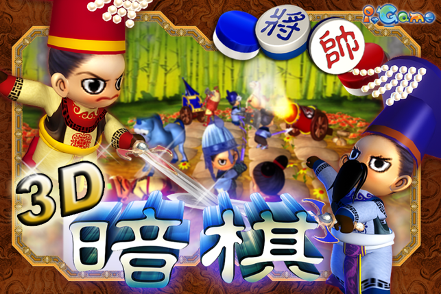 i.Game 3D暗棋+Online(圖1)-速報App