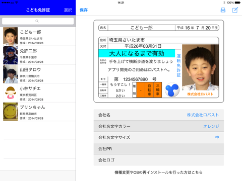 こども免許 screenshot 2