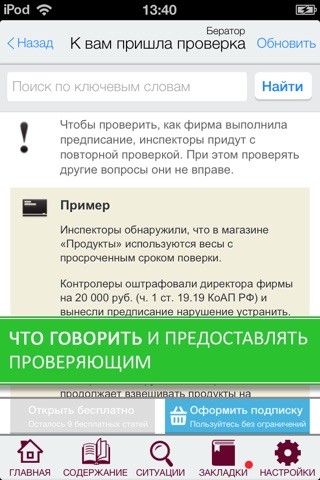 К вам пришла проверка. Бератор screenshot 3