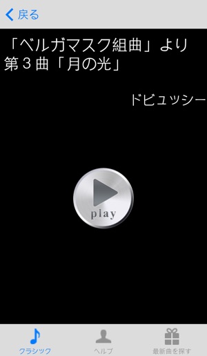 クラシックの森 着信音無料アプリ をapp Storeで