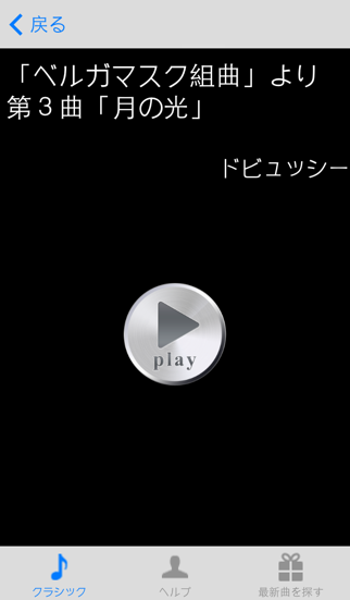 クラシックの森 着信音無料アプリ Iphoneアプリ Applion