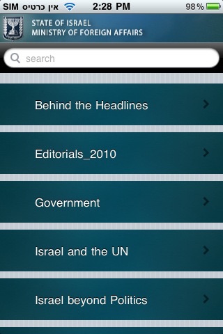 Israel MFA screenshot 3