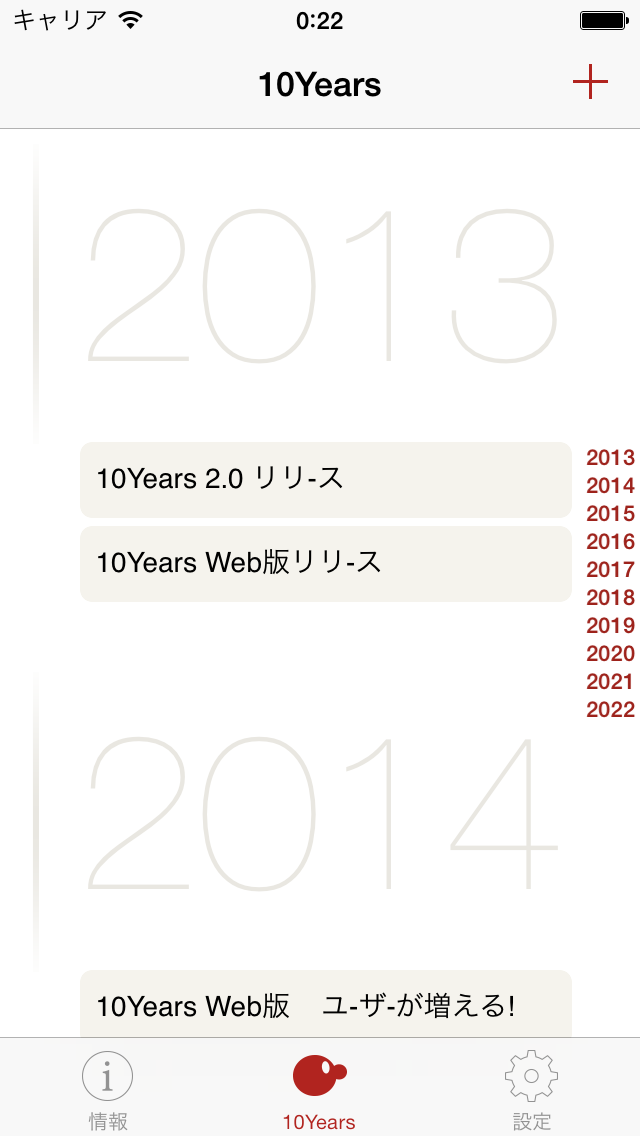 10Yearsのスクリーンショット1 10Yearsのスクリーンショット1