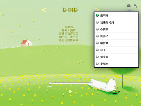 上海话童谣 免费版 screenshot 2