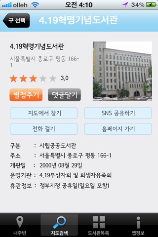서울 도서관 - Seoul Library screenshot 4