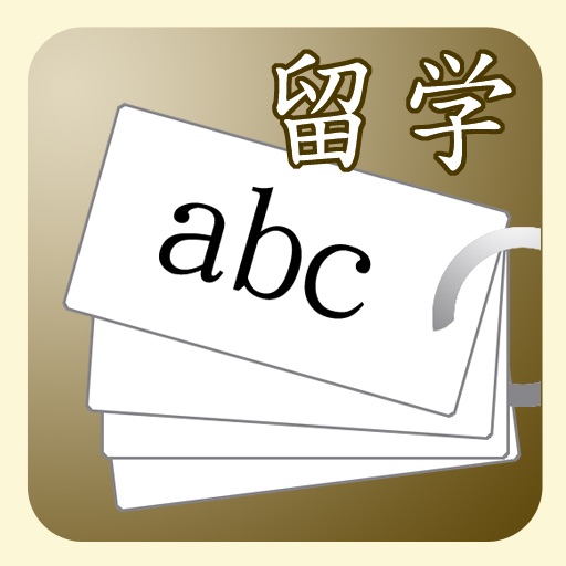 单字卡(留学简体版) icon