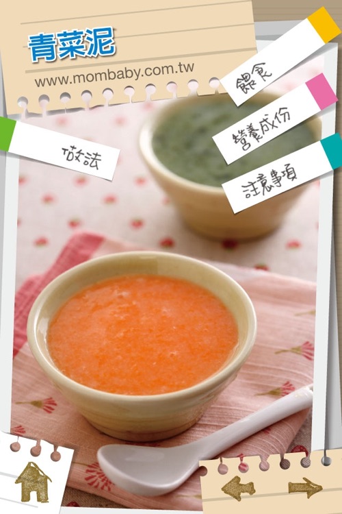 第1階段副食品