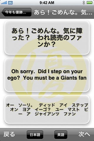 英語で「阪神ヤジ郎」 screenshot 4