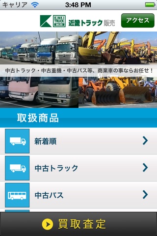 近畿トラック販売 screenshot 2