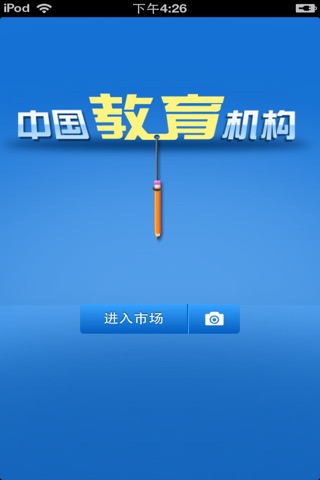 中国教育机构平台 screenshot 2