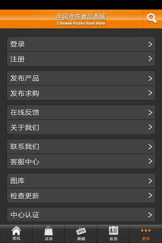 中国冷冻食品商城 screenshot 4