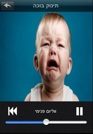 תירוצים אמיתיים Screenshot 1