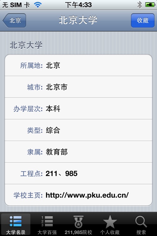 中国大学名录 screenshot-3