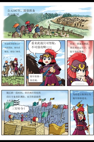 中国文学名著《三十六计》改编漫画 screenshot 3