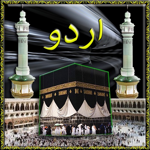 Hajj&Umra اردو Video Complete Guide (Quran&Sunnah)