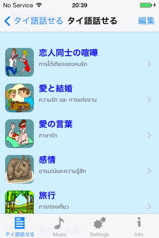 タイ語 - Talking Japanese to Thai Phrasebook screenshot 4