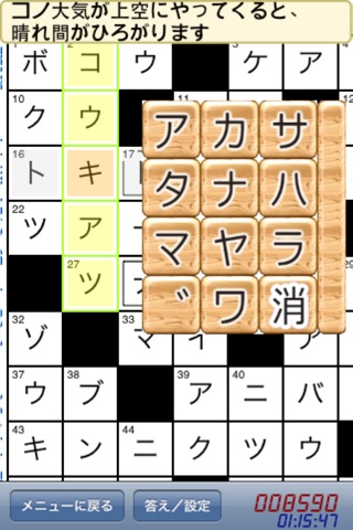 クロスワード〜みろクロ〜 screenshot 3