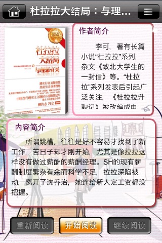 杜拉拉系列四部全集