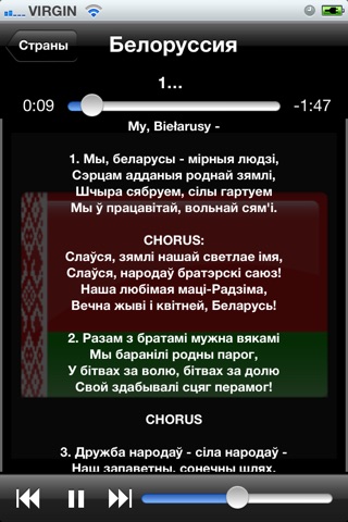 World National Anthems (With Lyrics) screenshot 3