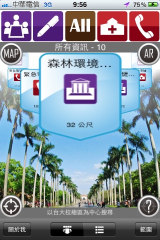 台灣大學個人化行動導覽(NTU tour-guide) screenshot 2