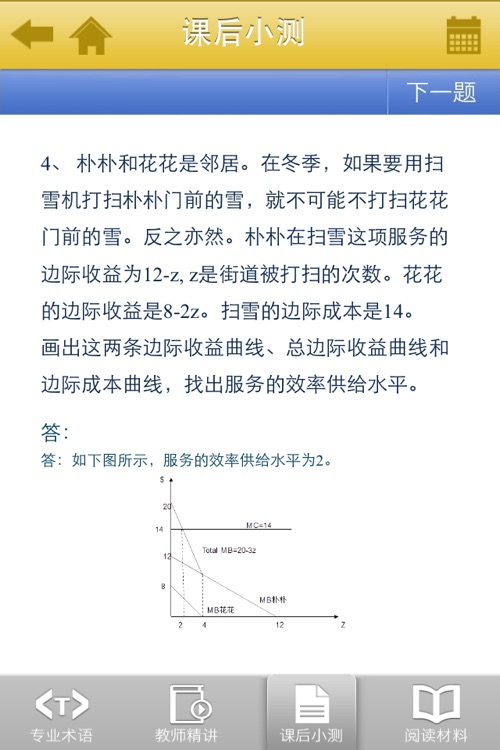 财政学 screenshot-3